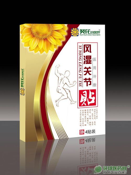 泉州市滇芝堂商贸有限责任公司风湿关节医用冷敷贴招商代理信息